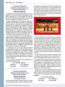 https://somateiosyntaxiouhonoasa.gr/wp-content/uploads/2020/07/ΤΕΥΧΟΣ-27-0006-224x300.jpg