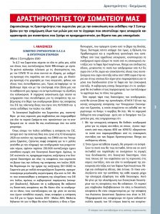 https://somateiosyntaxiouhonoasa.gr/wp-content/uploads/2020/09/ΠΕΡΙΟΔΙΚΟ-Νο.-28-0003-224x300.jpg