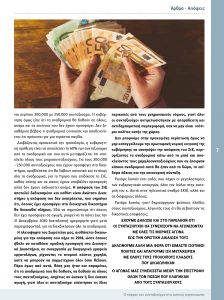 https://somateiosyntaxiouhonoasa.gr/wp-content/uploads/2020/09/ΠΕΡΙΟΔΙΚΟ-Νο.-28-0007-224x300.jpg