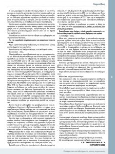 https://somateiosyntaxiouhonoasa.gr/wp-content/uploads/2020/09/ΠΕΡΙΟΔΙΚΟ-Νο.-28-0009-224x300.jpg