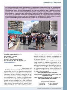 https://somateiosyntaxiouhonoasa.gr/wp-content/uploads/2021/07/ΤΕΥΧΟΣ-33-0005-224x300.jpg