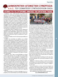 https://somateiosyntaxiouhonoasa.gr/wp-content/uploads/2021/07/ΤΕΥΧΟΣ-33-0013-224x300.jpg