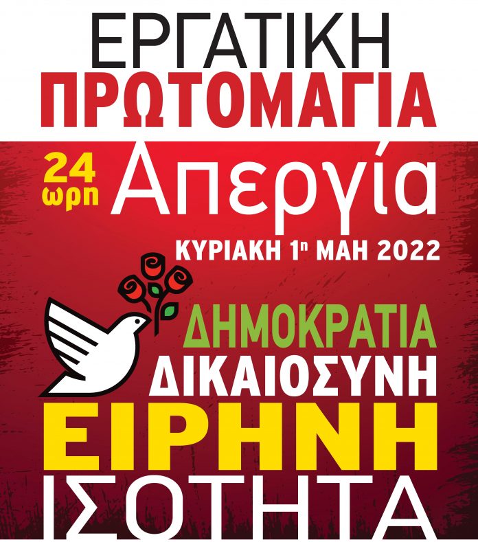 1η ΜΑΗ