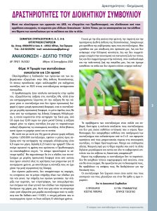 https://somateiosyntaxiouhonoasa.gr/wp-content/uploads/2022/10/ΤΕΥΧΟΣ-39-0003-224x300.jpg