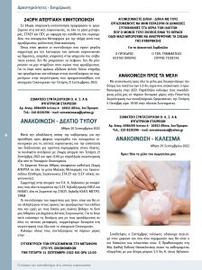 https://somateiosyntaxiouhonoasa.gr/wp-content/uploads/2022/10/ΤΕΥΧΟΣ-39-0004-224x300.jpg