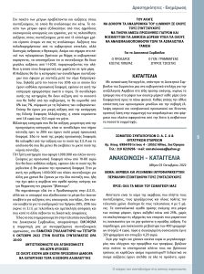 https://somateiosyntaxiouhonoasa.gr/wp-content/uploads/2022/10/ΤΕΥΧΟΣ-39-0005-224x300.jpg