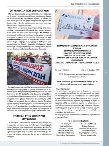 https://somateiosyntaxiouhonoasa.gr/wp-content/uploads/2022/10/ΤΕΥΧΟΣ-39-0007-224x300.jpg