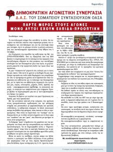 https://somateiosyntaxiouhonoasa.gr/wp-content/uploads/2022/10/ΤΕΥΧΟΣ-39-0011-224x300.jpg