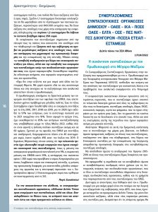 https://somateiosyntaxiouhonoasa.gr/wp-content/uploads/2022/10/ΤΕΥΧΟΣ-39-0016-224x300.jpg