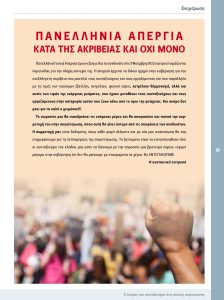 https://somateiosyntaxiouhonoasa.gr/wp-content/uploads/2022/10/ΤΕΥΧΟΣ-39-0019-224x300.jpg