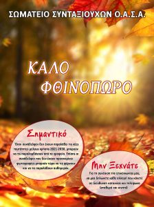 https://somateiosyntaxiouhonoasa.gr/wp-content/uploads/2022/10/ΤΕΥΧΟΣ-39-0020-224x300.jpg