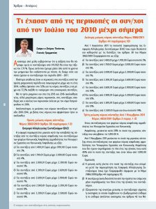 https://somateiosyntaxiouhonoasa.gr/wp-content/uploads/2022/12/ΤΕΥΧΟΣ-40-0008-224x300.jpg