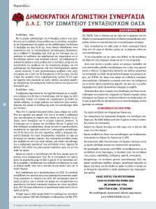 https://somateiosyntaxiouhonoasa.gr/wp-content/uploads/2022/12/ΤΕΥΧΟΣ-40-0016-224x300.jpg