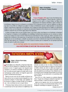 https://somateiosyntaxiouhonoasa.gr/wp-content/uploads/2022/12/ΤΕΥΧΟΣ-40-0017-224x300.jpg