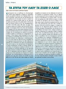 https://somateiosyntaxiouhonoasa.gr/wp-content/uploads/2022/12/ΤΕΥΧΟΣ-40-0018-224x300.jpg