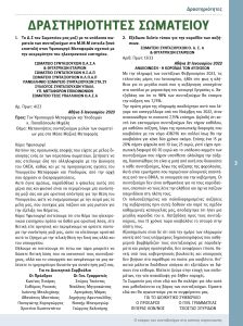 https://somateiosyntaxiouhonoasa.gr/wp-content/uploads/2023/03/ΤΕΥΧΟΣ-41-0003-224x300.jpg
