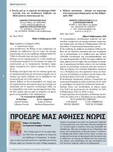 https://somateiosyntaxiouhonoasa.gr/wp-content/uploads/2023/03/ΤΕΥΧΟΣ-41-0004-224x300.jpg