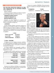 https://somateiosyntaxiouhonoasa.gr/wp-content/uploads/2023/03/ΤΕΥΧΟΣ-41-0009-224x300.jpg