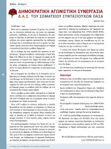 https://somateiosyntaxiouhonoasa.gr/wp-content/uploads/2023/03/ΤΕΥΧΟΣ-41-0014-224x300.jpg