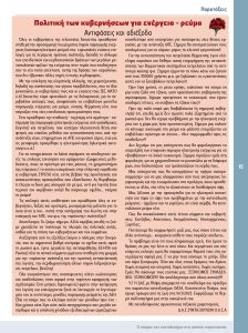 https://somateiosyntaxiouhonoasa.gr/wp-content/uploads/2023/03/ΤΕΥΧΟΣ-41-0015-224x300.jpg
