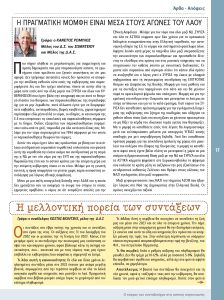 https://somateiosyntaxiouhonoasa.gr/wp-content/uploads/2023/03/ΤΕΥΧΟΣ-41-0017-224x300.jpg