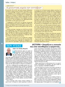 https://somateiosyntaxiouhonoasa.gr/wp-content/uploads/2023/03/ΤΕΥΧΟΣ-41-0018-224x300.jpg