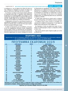 https://somateiosyntaxiouhonoasa.gr/wp-content/uploads/2023/03/ΤΕΥΧΟΣ-41-0019-224x300.jpg