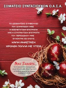 https://somateiosyntaxiouhonoasa.gr/wp-content/uploads/2023/03/ΤΕΥΧΟΣ-41-0020-224x300.jpg