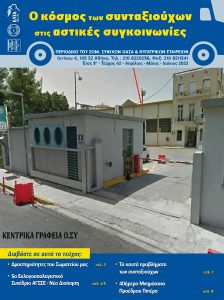 https://somateiosyntaxiouhonoasa.gr/wp-content/uploads/2023/06/ΤΕΥΧΟΣ-42-0001-224x300.jpg