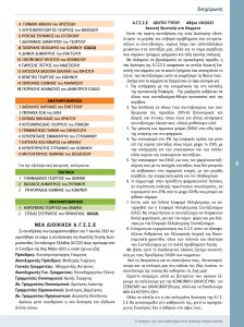 https://somateiosyntaxiouhonoasa.gr/wp-content/uploads/2023/06/ΤΕΥΧΟΣ-42-0005-224x300.jpg