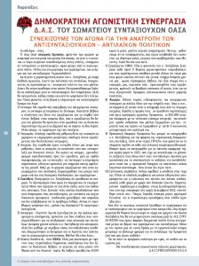https://somateiosyntaxiouhonoasa.gr/wp-content/uploads/2023/06/ΤΕΥΧΟΣ-42-0010-224x300.jpg