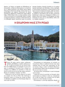 https://somateiosyntaxiouhonoasa.gr/wp-content/uploads/2023/06/ΤΕΥΧΟΣ-42-0017-224x300.jpg