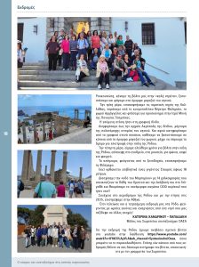https://somateiosyntaxiouhonoasa.gr/wp-content/uploads/2023/06/ΤΕΥΧΟΣ-42-0018-224x300.jpg