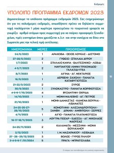 https://somateiosyntaxiouhonoasa.gr/wp-content/uploads/2023/06/ΤΕΥΧΟΣ-42-0019-224x300.jpg