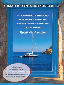 https://somateiosyntaxiouhonoasa.gr/wp-content/uploads/2023/06/ΤΕΥΧΟΣ-42-0020-224x300.jpg
