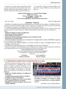 https://somateiosyntaxiouhonoasa.gr/wp-content/uploads/2024/12/ΤΕΥΧΟΣ-48-0005-224x300.jpg