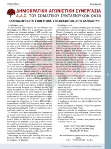 https://somateiosyntaxiouhonoasa.gr/wp-content/uploads/2024/12/ΤΕΥΧΟΣ-48-0011-224x300.jpg
