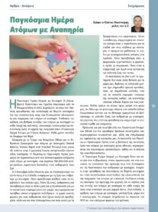 https://somateiosyntaxiouhonoasa.gr/wp-content/uploads/2024/12/ΤΕΥΧΟΣ-48-0013-224x300.jpg