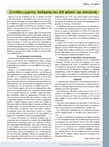 https://somateiosyntaxiouhonoasa.gr/wp-content/uploads/2025/06/ΤΕΥΧΟΣ-50-0007-224x300.jpg