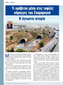 https://somateiosyntaxiouhonoasa.gr/wp-content/uploads/2025/06/ΤΕΥΧΟΣ-50-0008-224x300.jpg