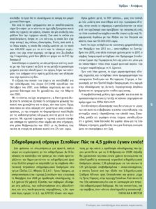 https://somateiosyntaxiouhonoasa.gr/wp-content/uploads/2025/06/ΤΕΥΧΟΣ-50-0009-224x300.jpg