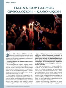 https://somateiosyntaxiouhonoasa.gr/wp-content/uploads/2025/06/ΤΕΥΧΟΣ-50-0010-224x300.jpg