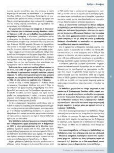 https://somateiosyntaxiouhonoasa.gr/wp-content/uploads/2025/06/ΤΕΥΧΟΣ-50-0011-224x300.jpg