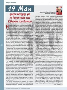 https://somateiosyntaxiouhonoasa.gr/wp-content/uploads/2025/06/ΤΕΥΧΟΣ-50-0012-224x300.jpg