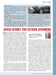 https://somateiosyntaxiouhonoasa.gr/wp-content/uploads/2025/06/ΤΕΥΧΟΣ-50-0015-224x300.jpg