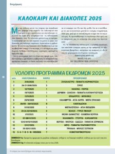 https://somateiosyntaxiouhonoasa.gr/wp-content/uploads/2025/06/ΤΕΥΧΟΣ-50-0018-224x300.jpg