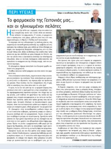 https://somateiosyntaxiouhonoasa.gr/wp-content/uploads/2025/06/ΤΕΥΧΟΣ-50-0019-224x300.jpg