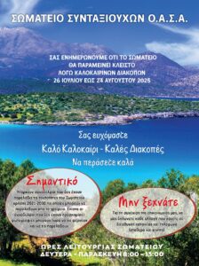 https://somateiosyntaxiouhonoasa.gr/wp-content/uploads/2025/06/ΤΕΥΧΟΣ-50-0020-224x300.jpg