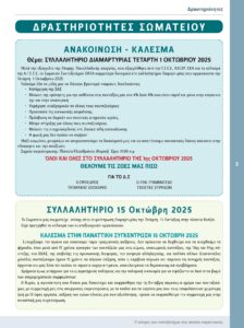 https://somateiosyntaxiouhonoasa.gr/wp-content/uploads/2025/12/ΤΕΥΧΟΣ-52-0003-224x300.jpg