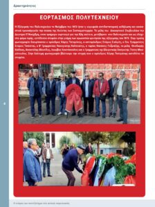 https://somateiosyntaxiouhonoasa.gr/wp-content/uploads/2025/12/ΤΕΥΧΟΣ-52-0004-224x300.jpg